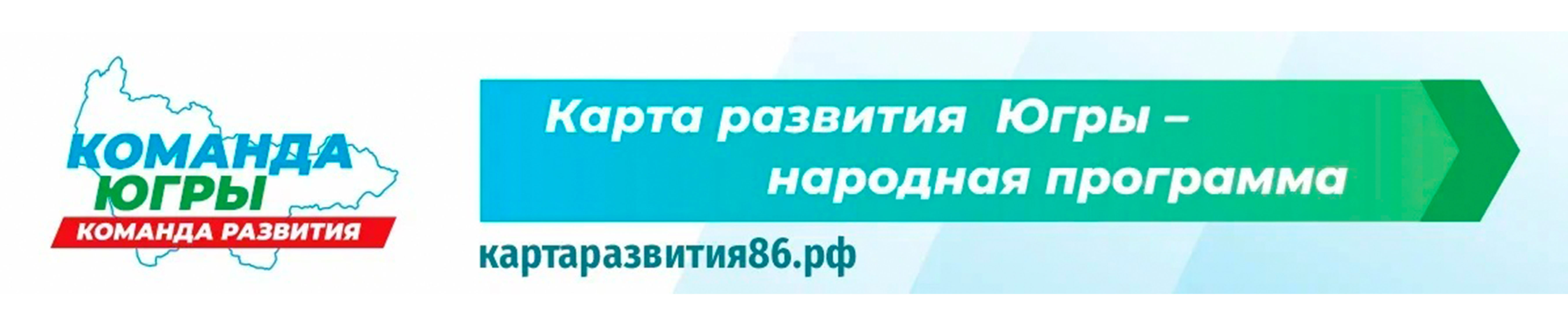 Карта развития Югры.