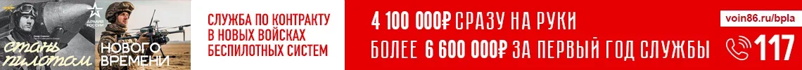 Баннер Служба по контракту в войсках беспилотных систем.