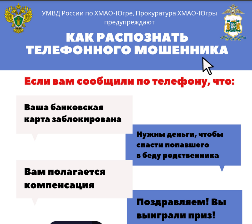 Как распознать телефонного мошенника