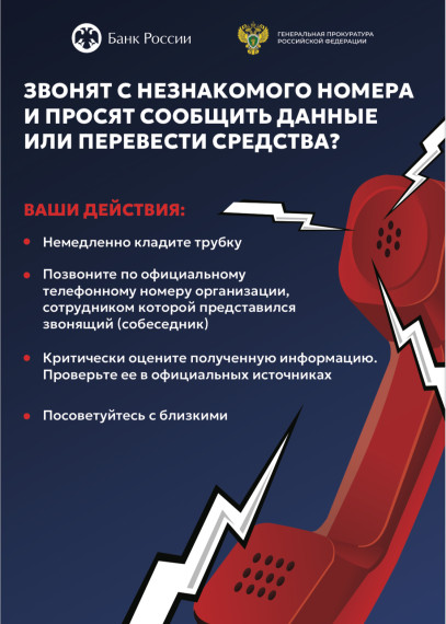 Звонок с незнакомого номера
