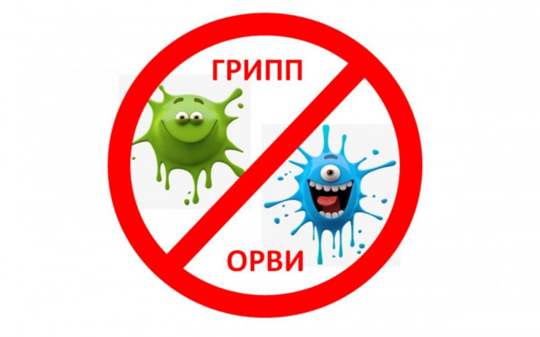 О мерах профилактики гриппа, ОРВИ, COVID-19.