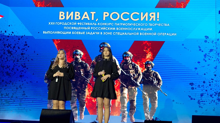 XXII городской фестиваль-конкурс патриотического творчества «Виват, Россия!».